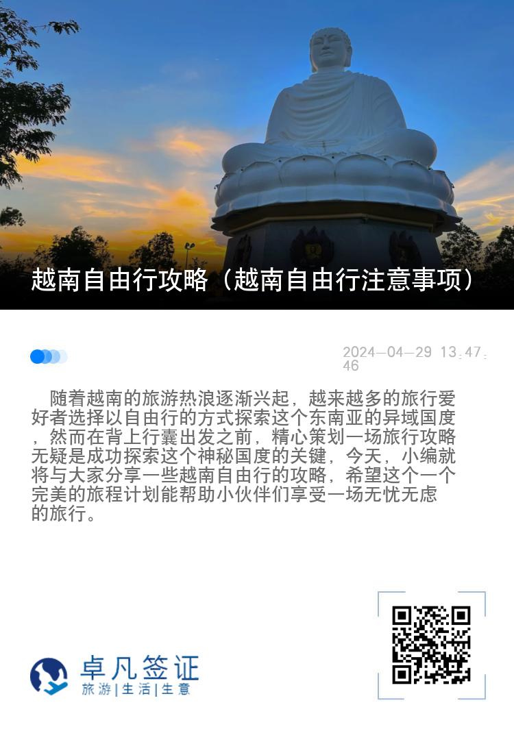 越南自由行攻略（越南自由行注意事项）