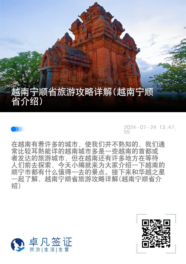 越南宁顺省旅游攻略详解(越南宁顺省介绍)