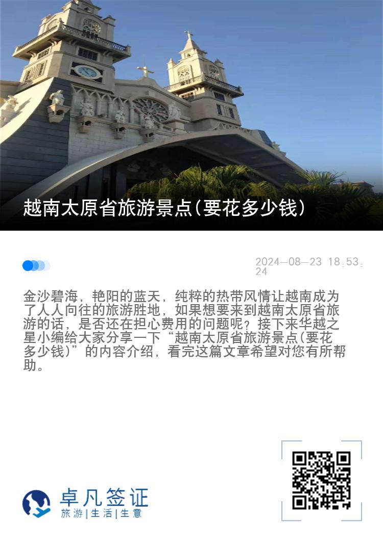 越南太原省旅游景点(要花多少钱)