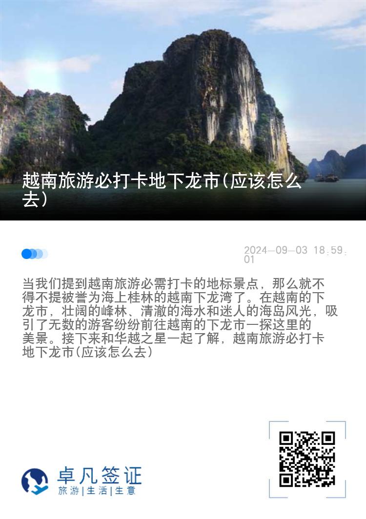 越南旅游必打卡地下龙市(应该怎么去)