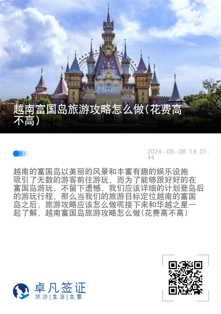 越南富国岛旅游攻略怎么做(花费高不高)