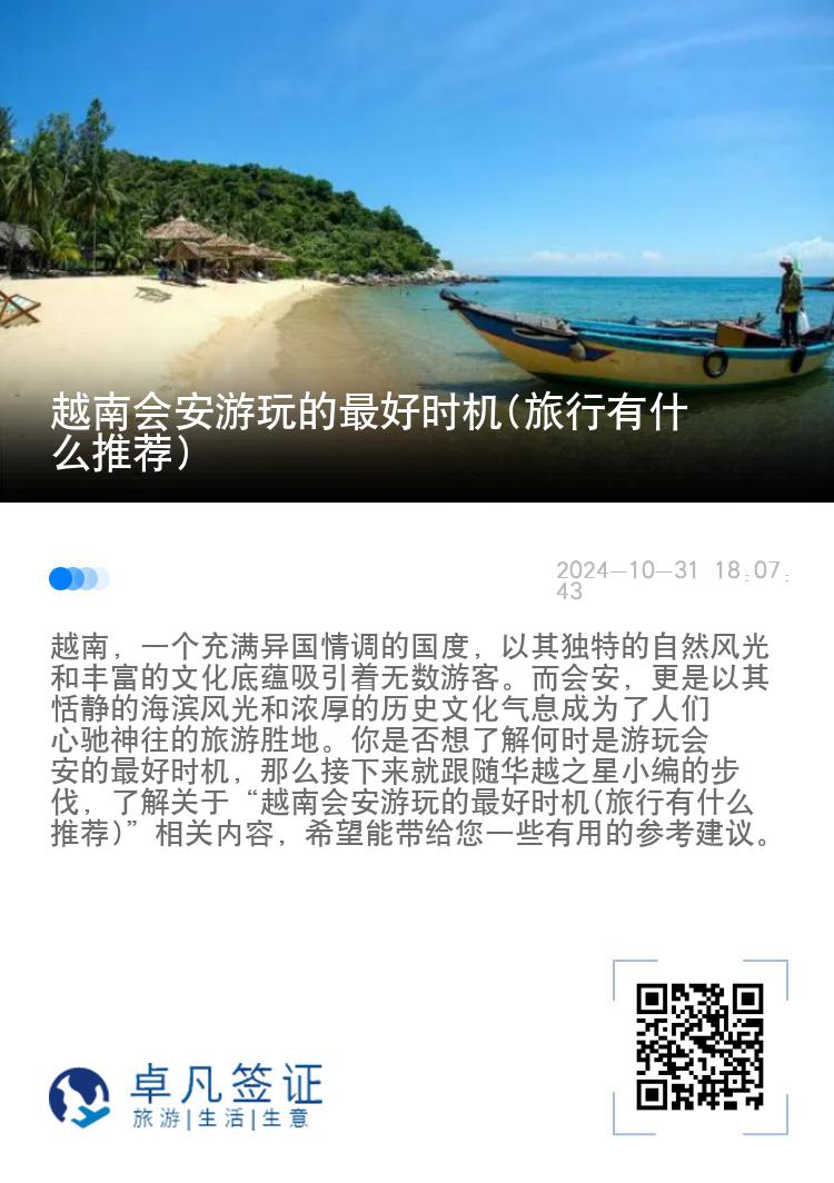 越南会安游玩的最好时机(旅行有什么推荐)