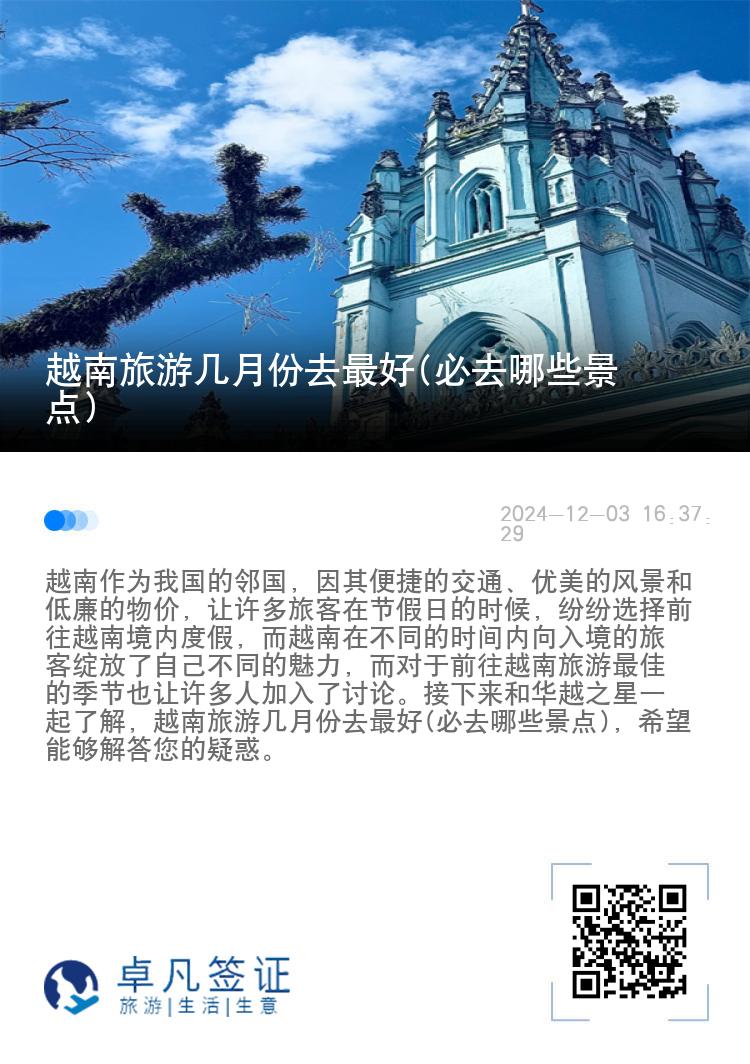 越南旅游几月份去最好(必去哪些景点)