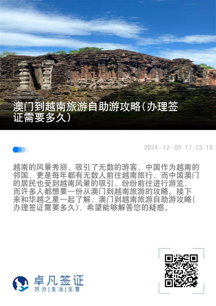 澳门到越南旅游自助游攻略(办理签证需要多久)