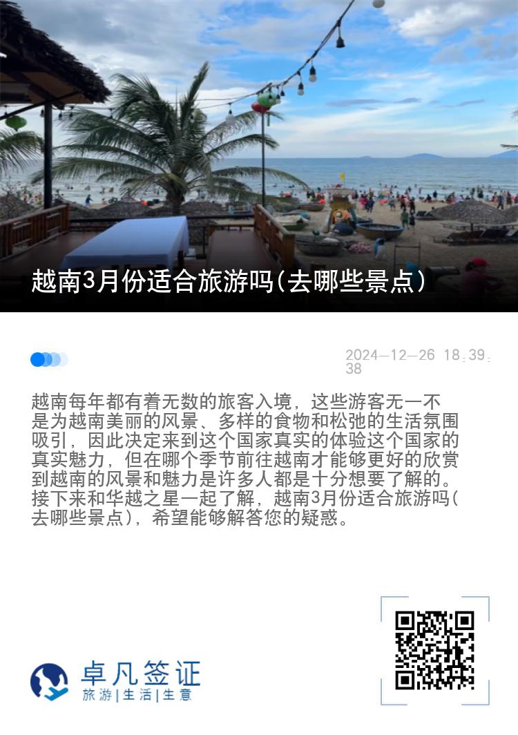 越南3月份适合旅游吗(去哪些景点)