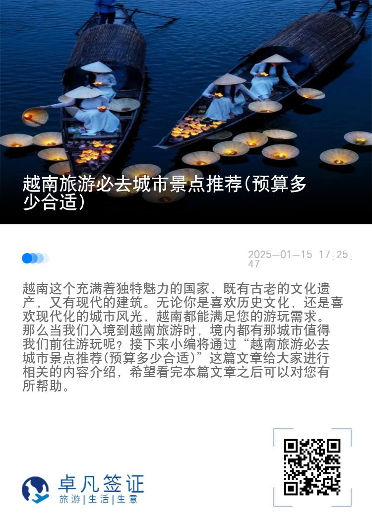 越南旅游必去城市景点推荐(预算多少合适)