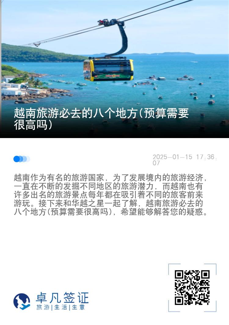 越南旅游必去的八个地方(预算需要很高吗)