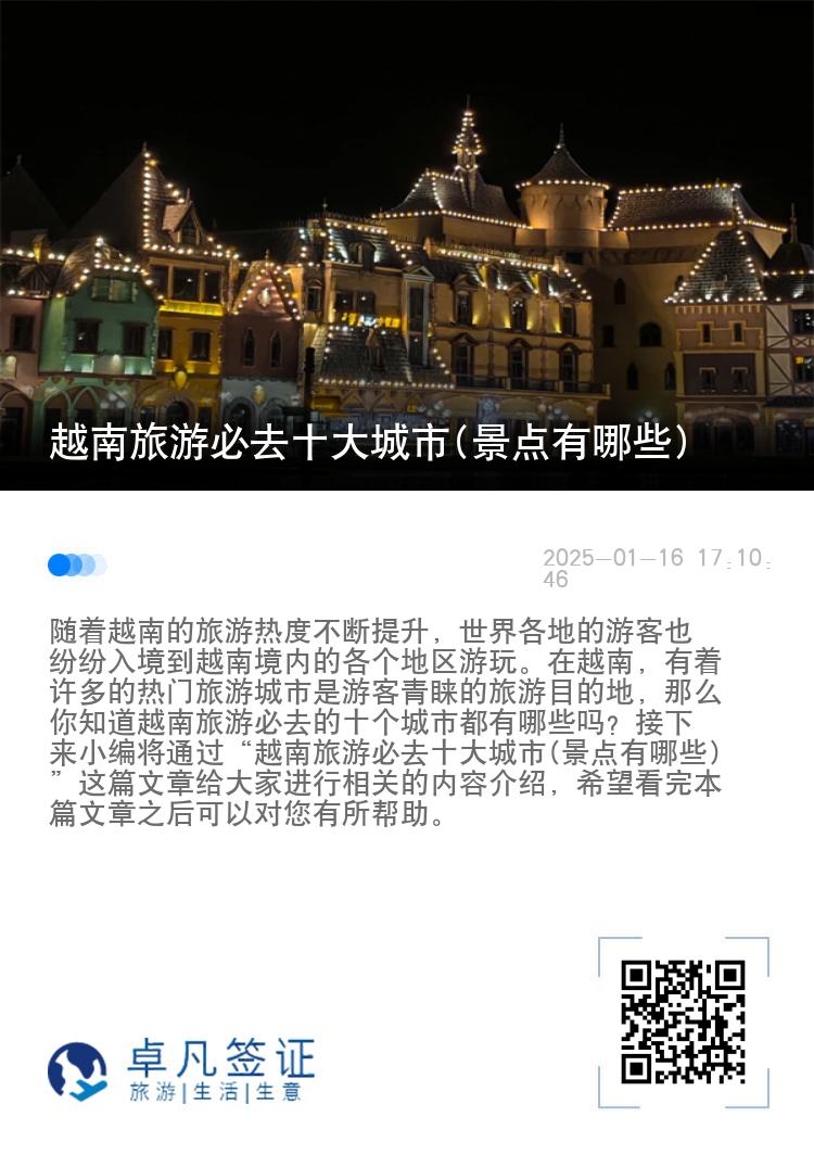 越南旅游必去十大城市(景点有哪些)