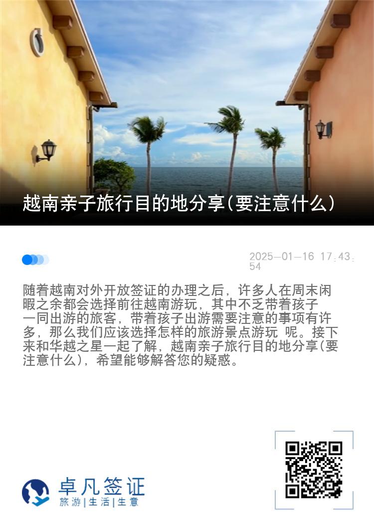 越南亲子旅行目的地分享(要注意什么)