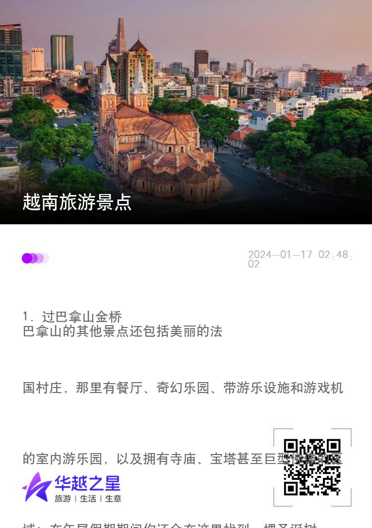 越南旅游景点